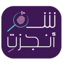 شعار شو أنجزتِ