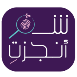 شعار شو أنجزتِ